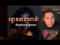 Download Lagu រឿង​ ខ្មោចនាងណាម៉ា ៚ កំណត់ហេតុខ្មោច៚ GHOST RECORD OFFICIAL៚