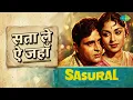 सता ले ऐ जहाँ | Sasural | Mukesh Songs | Rajendra Kumar