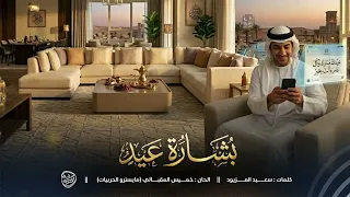 بشارة العيد   فرقة المزيود                      دندنها