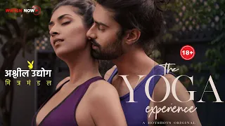hot yoga hotshots web series rated 18 hoot films subscribe now