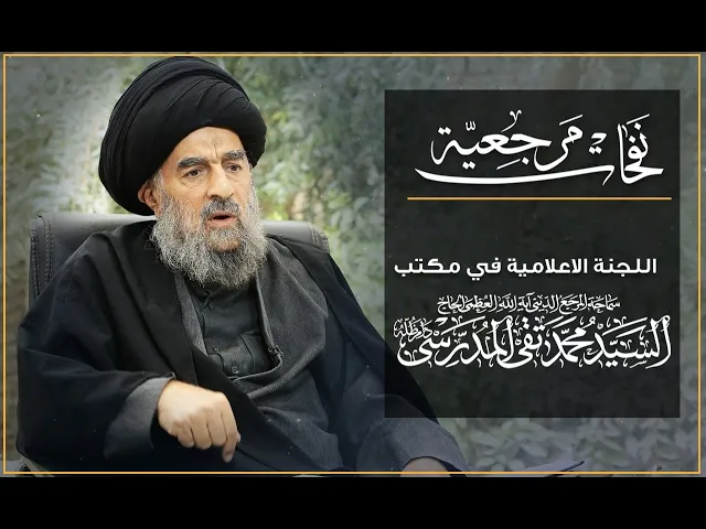 ⁣المرجع المدرسي مخاطباً الشعب الفلسطيني :