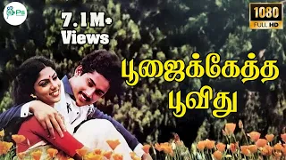 poojaiketha poovithu raja ranjini evergreen love song
