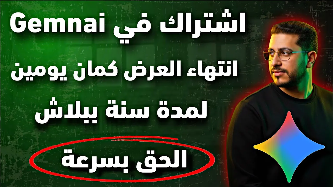 عرض Gemnai المجاني هينتهي خلال يومين! الحق اشترك لسنة ببلاش