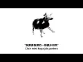 Download Lagu 跳舞的波蘭牛Dancing Polish Cow歌曲中文翻譯(Traditional Chinese lyrics