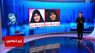 زیر ذره بین ارتباط دختر قاسم سلیمانی با پروفسور سمیعی 