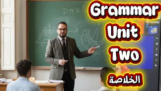 شرح جرامر Unit 2 انجليزي تالتة ثانوي 2026 المنهج الجديد 