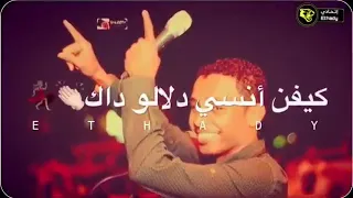 أحمد فتح الله كيفن انساه الملاك  أحمد فتح الله كيفن انساه الملاك