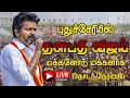 Lagu 🔴Live : புதுச்சேரியில் மக்களோடு மக்களாக தளபதி விஜய்🔥🔥 | TVK Vijay Speech at Puducherry TVK Meeting