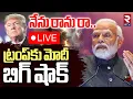 Download Lagu Modi Big Shock To Trump🔴LIVE : ట్రంప్‌కు మోదీ బిగ్‌ షాక్‌ | America G-7 summit | Ind pak War | RTV