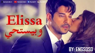 وبيستحي   اليسا   كمال ونيهان   حب أعمي دندنها