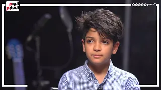 محمد أسامة صاحب الـ 11 سنة يبدع في غناء بالورقة والقلم 