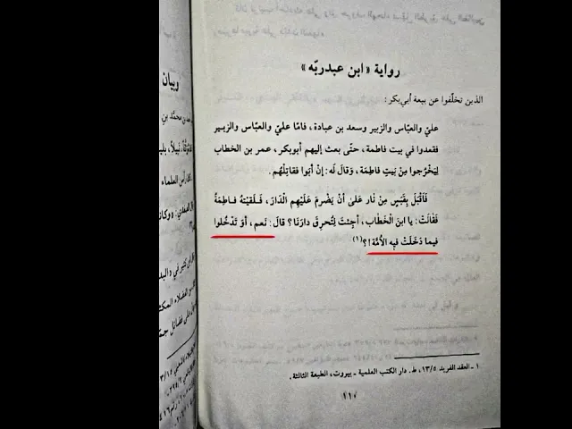 ⁣مظلومية سيدة نساء العالمين فاطـِمة الزهراء عليها السلام #يافاطمة
