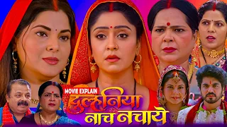 dulhaniya naach nachaye bhojpuri movie new bhojpuri film smritysinha shubhisharma moviereview 