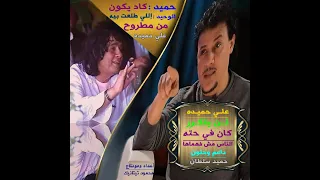 حميد سلطان علي حميده لن يتكرر الاب الروحي داعم وحنون 