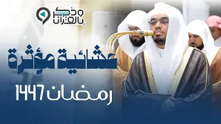 آيات سطوة القرآن على الجبال الصماء والقلوب المؤمنة بتحبير في غاية الجمال للشيخ ياسر الدوسري          دندنها