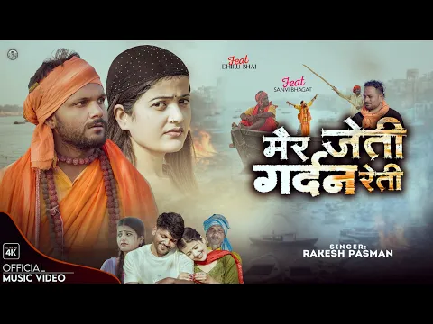Video Thumbnail: #Dhirubhai #SanviBhagat | Mair Jeti Gardan Reti | Rakesh Pasman | New Maithili Sad Video Song 2025