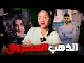 Download Lagu قصة صادمة جداا⚠️من بعد عام‼️سنسلة ديال الذهب قدرات تحل قضية غريبة و عجيبة😱