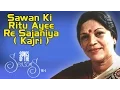 Download Lagu Sawan Ki Ritu Ayee Re Sajaniya ( Kajri ) | Shobha Gurtu | (Songs Of The Seasons Vol 2) | Music Today