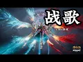 Download Lagu Anime Song | Soul Land | 战歌 — CoCo李玟 《斗罗大陆双神战双神》主题曲 Soul Land : the Battle of the Double Gods