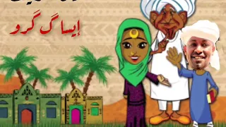 إيساك كرو جمال شريف هكاكا قورته 