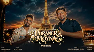 Poraner Moyna | পরানের ময়না | Wahed x Ashraful Pavel | New Sylheti Song