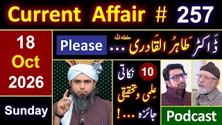 257_Current Affair : ❤️ REPLY on 1st Podcast of Dr. Tahir_ul_Qadri حفظہ اللہ 🔥 Engineer Muhammad Ali