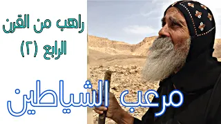 أبونا بيشوي الأنبا بولا مرعب الشياطين  أبونا بيشوي الأنبا بولا مرعب الشياطين