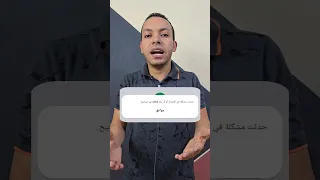 حل مشكله كود غير صحيح حدث خطأ Mmi غير صحيح 