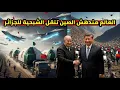Download Lagu الصين تدهش العالم مع الجزائر طائرات شبحية و الصناعة الثقيلة و استقبال اسطوري لشيجي بينغ