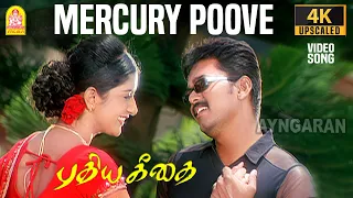 mercury poove 4k video song thalapathy vijay meera jasmine yuvan shankar raja ayngaran