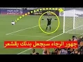 Download Lagu حارس مرمى هلال القدس الفلسطيني يتأثر بأغنية رجاوي فلسطيني و ترك اللعب ليغني مع جمهور الرجاء البيضاوي