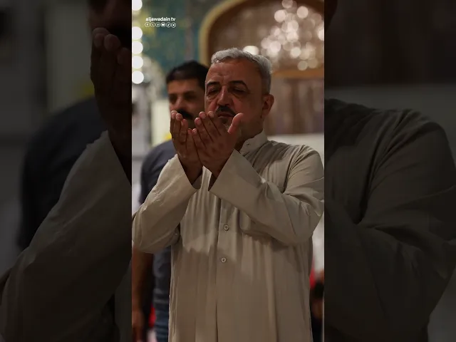#لحظات إيمانية من العتبة الكاظمية المقدسة