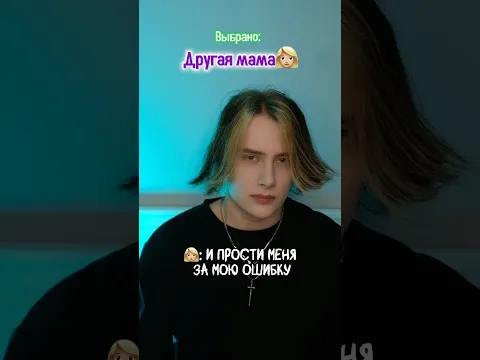 Pov: выбор другая мама или другой папа  (2)