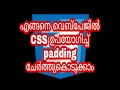 How to use padding in a website CSS Malayalam Tutorials