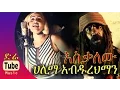 Download Lagu Halima Abdurehman - Esikalew (NEW! Official Music Video 2016)