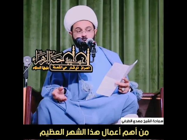 من أهم أعمال شهر رمضان المبارك | سماحة الشيخ مهدي الطرفي