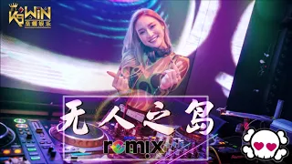 Download 任然 - 无人之岛【DJ Remix】Ft. K9win MP3