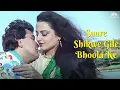 Lagu ऋषि-रेखा का सुपरहिट गाना - Saare Shikwe Gile Bhula Ke | Mohammed Aziz | Rekha, Rishi Kapoor | HD