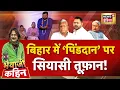 Download Lagu Bhaiyaji Kahin With Prateek Trivedi LIVE: Lalu Yadav | Tejashwi | Rahul Gandhi | Nitish Kumar |Bihar