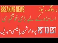 Who is eligible for PST to EST Promotion School Education Department Educational info with Najam