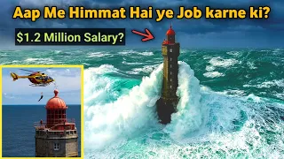 दुनिया की सबसे डरावनी जॉब 😱 | 1.2 Million  lighthouse Job Nobody Wants to Do 