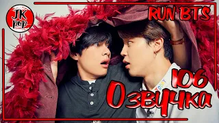 Download ОЗВУЧКА JKub | Run BTS! 2020 - EP.106 | РАН БТС эпизод 106 РУССКАЯ ОЗВУЧКА MP3