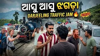 ଆସୁ ଆସୁ ଝଗଡ଼ା #1191