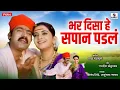 Download Lagu Bhar Disa Sapan Padale - Makrand Anaspure, Rajshri Landge - Gadhavache Lagna