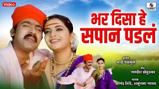 bhar disa sapan padale makrand anaspure rajshri landge gadhavache lagna
