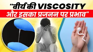 Sperm Viscosity and Its Impact on Fertility Dr Sarita Jain Arihant IVF