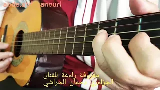 الة القيتار عزف خيالي  ياريح وين مسافر              دندنها
