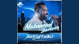 الجبل الاصفر Live 