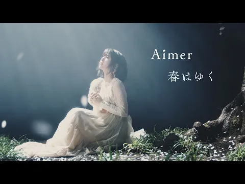 Download MP3 Aimer 『春はゆく』MUSIC VIDEO（主演：浜辺美波・劇場版「Fate/stay night [Heaven's Feel]」Ⅲ.spring song主題歌/FULL ver.）