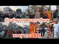 Download Lagu Muzaffarnagar Shiv Chock Parikarma !! Kawad Yatra 2025 !!